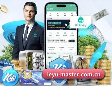 leyu-master.com.cn APP 深度功能